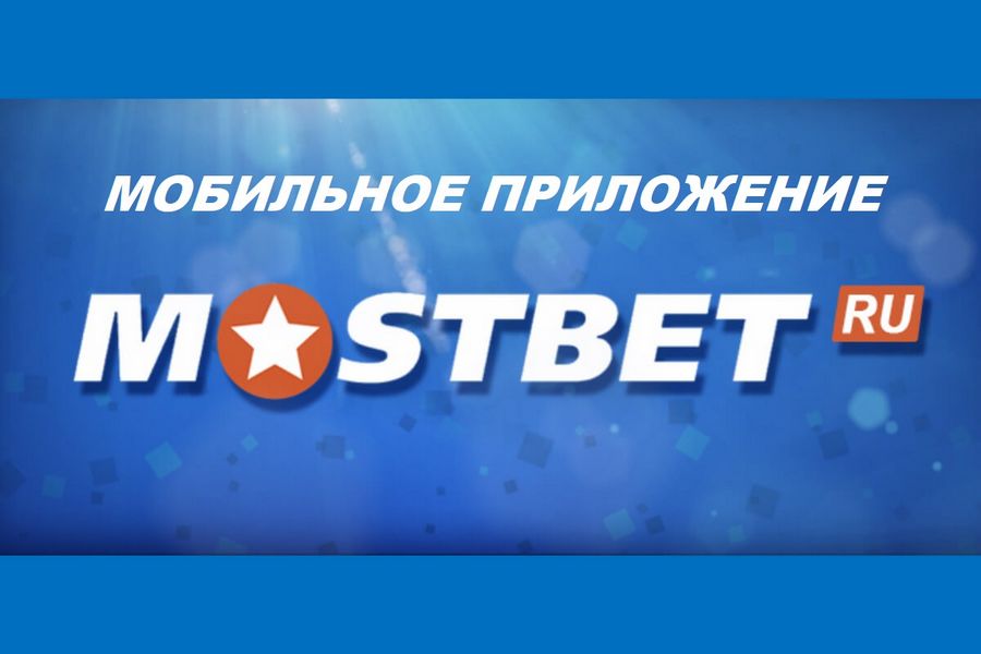 Mostbet Sportsbook Testimonial